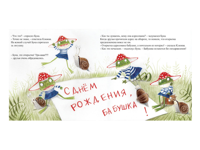 Клюква и Бука