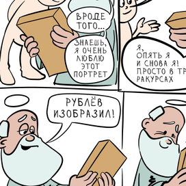 Комикс "Боженькины будни" -1