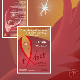 афиши для театрального феста