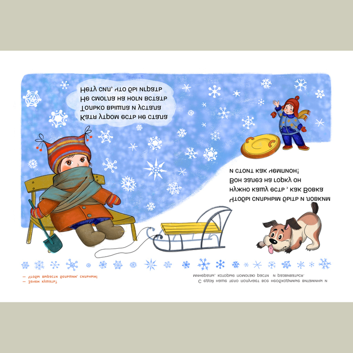 Иллюстрация к книге «Зачем кушать», издательство «Проспект»