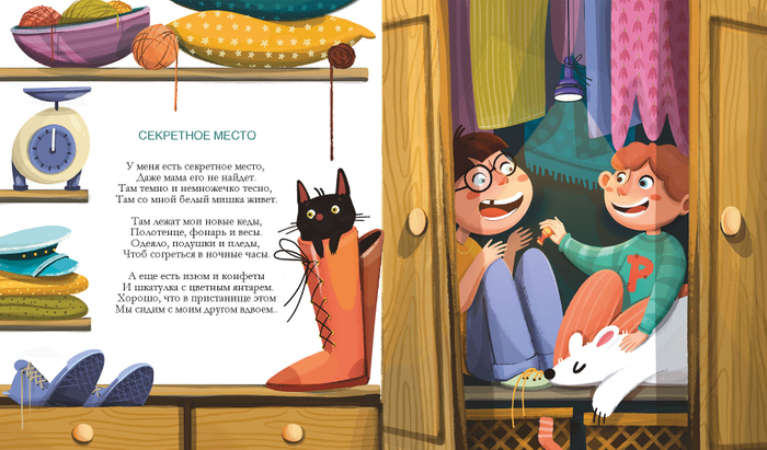 Сюжет на тему шкафовых тайн. Издательство Альпина-Дети