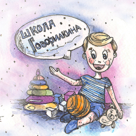 Детская иллюстрация