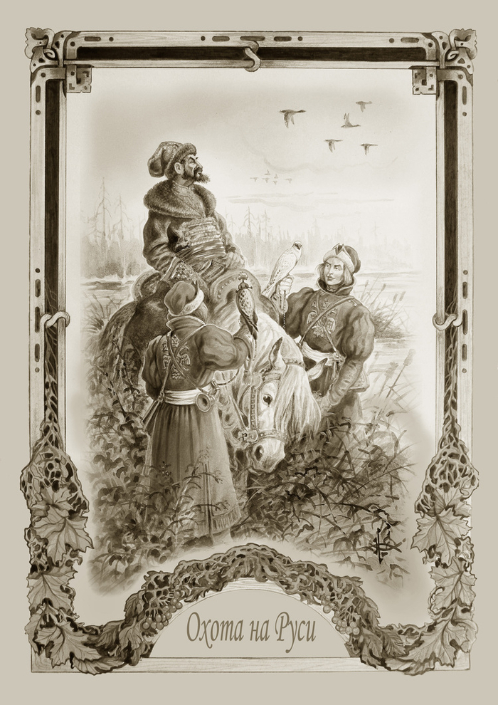 Царская потеха.