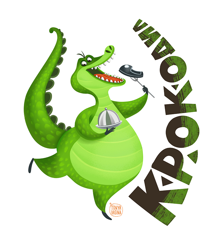 Крокодил по стихотворению Чуковского