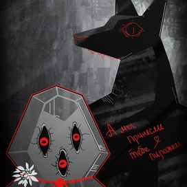 Красная Шапочка и волк 