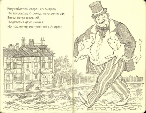 Лимерики Эдварда Лира