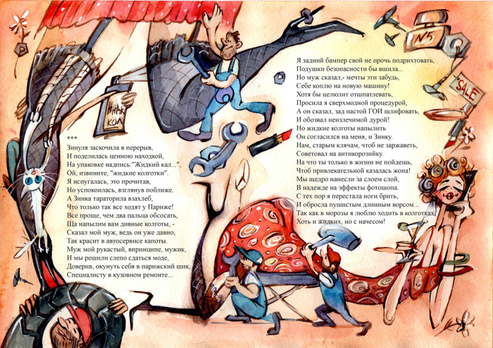 Жидкие колготки