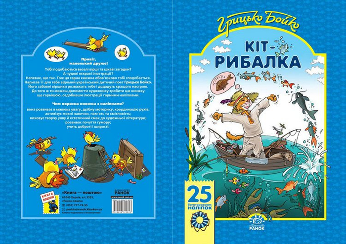 Грицько Бойко Обложка