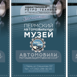 Макет флаера