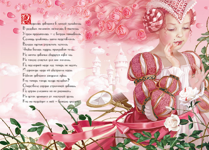 Загадка о "розе" или, как тают воздушные замки....)))