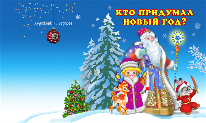 К Новому Году №19