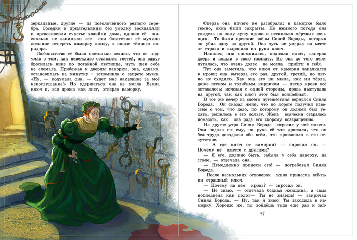 синяя борода