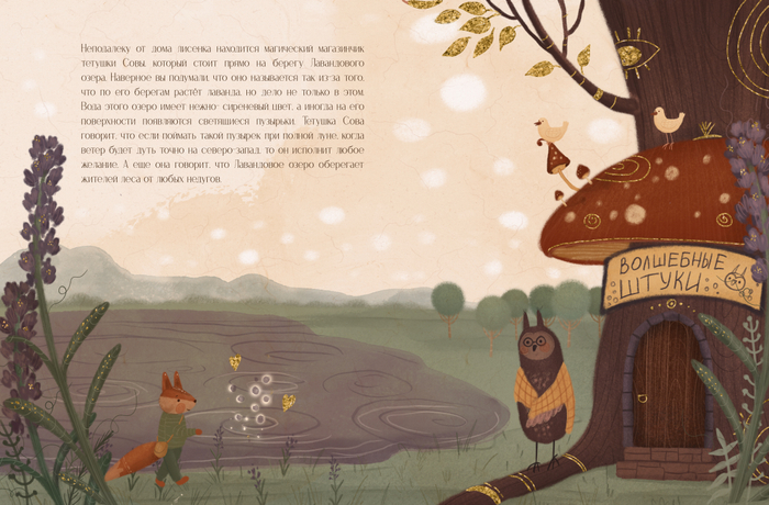 Книжная иллюстрация, «Детективные истории лисенка Олафа»