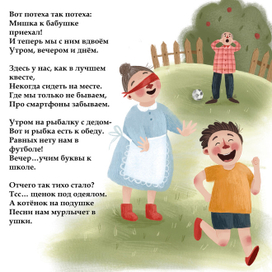 Иллюстрация к детскому стихотворению