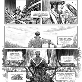 Страница из комикса "Муму" 