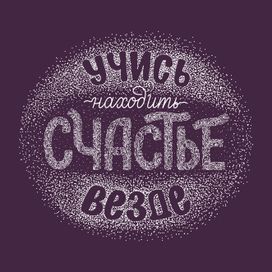 Леттеринг. Оргаменты в буквах