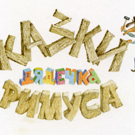 ШрифтовойБлок