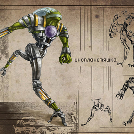 Инопланетяшка