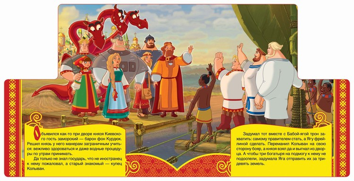 Три Богатыря на дальних берегах 8