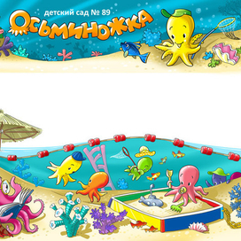 Осьминожка. Картинки для сайта