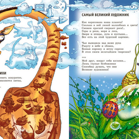 Иллюстрация к книге А. Усачёва «Уроки рисования», издательство «Азбука», 2014 г.