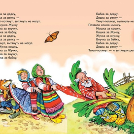 Иллюстрация к книге "Русские сказки"