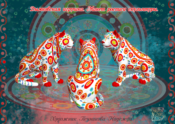 Арт-фестиваль "Парад диких кошек" . Москва-Владивосток