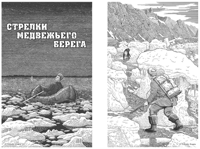 Стрелки медвежьего берега-6.