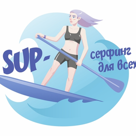 sup-серфинг