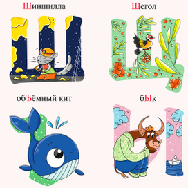 Детский алфавит