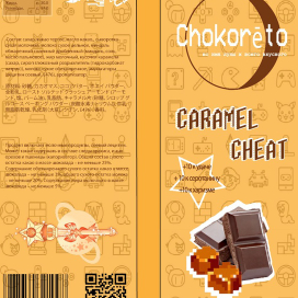 chocolate packaging (three flavors)