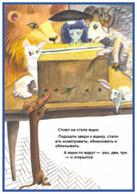 Хармс Даниил Иванович «Храбрый еж» 1