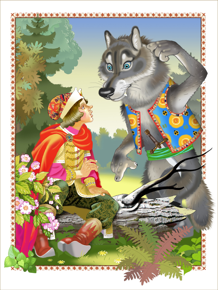 "Иван-царевич и серый волк"