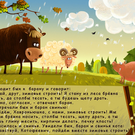 "Зимовье зверей"