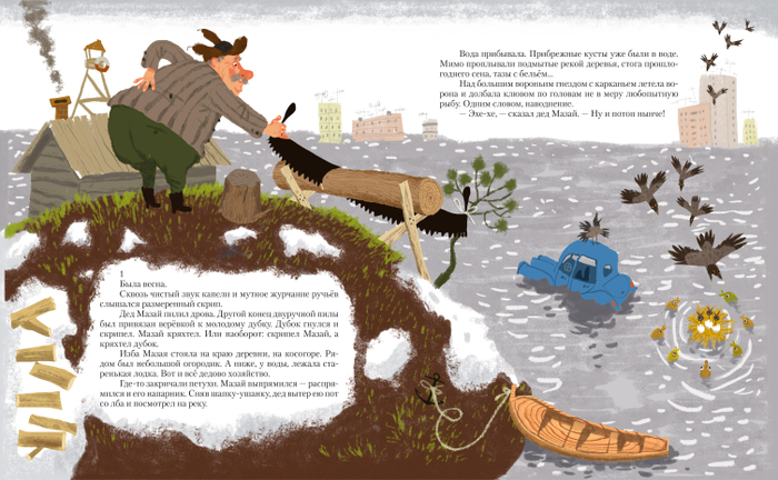 Андрей Усачев Дед Мазай и другие