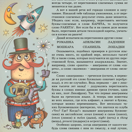 "Дивносинее сновидение" для детского журнала "Квантик"