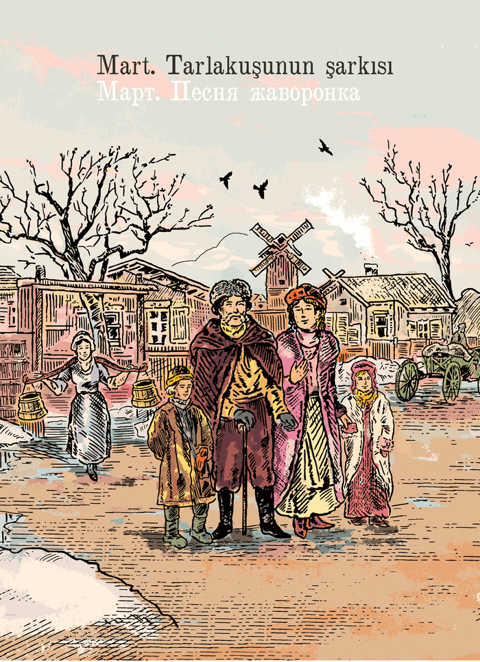 Календарь - "Чайковский. Времена Года."