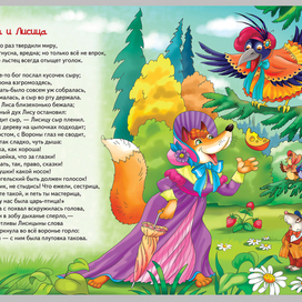 Книга с пазлами "Басни Крылова"