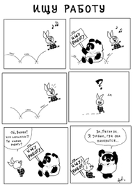 Ищу работу!