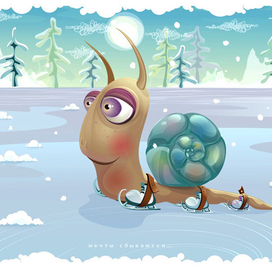 мечты сбываются...