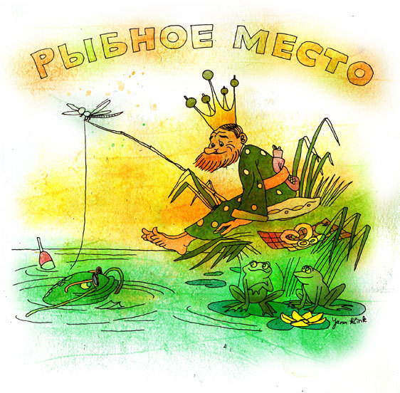 рыбное место