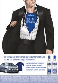 Чистая правда