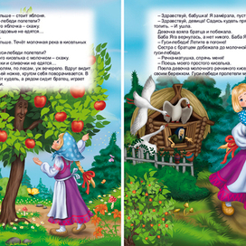 Гуси-лебеди