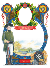 Шмуцтитул "Монеты Павла Первого"