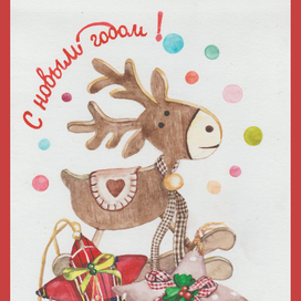 Новогодняя открытка