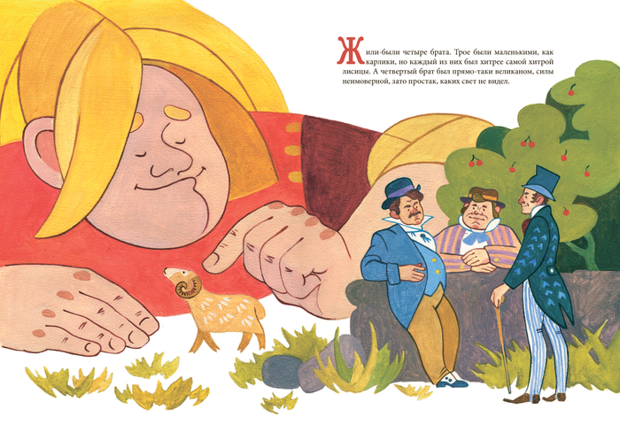 "Волосы великана"Джанни Родари 