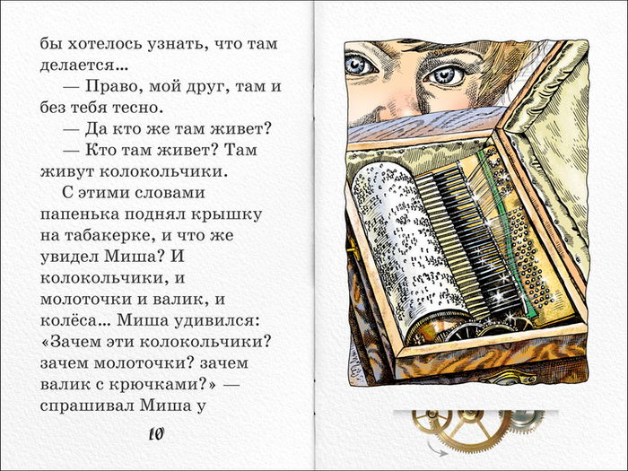 Полоса-экран из интерактивной книги «Городок в табакерке» », издательство «Карандаш-ИТ»