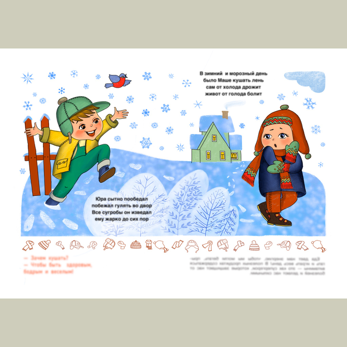 Разворот книги «Зачем кушать» издательство «Проспект»