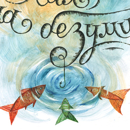 «Иногда любовь... Всегда.» 5.