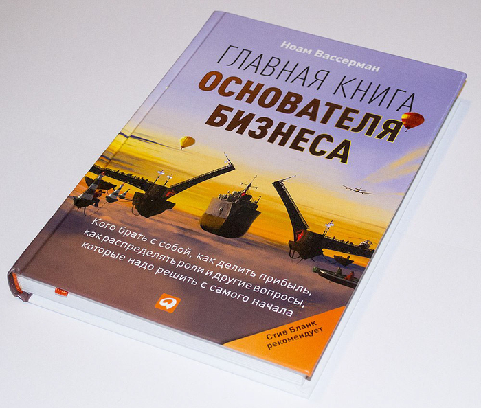 Обложка "Главной книги основателя бизнеса" Н.Вассермана